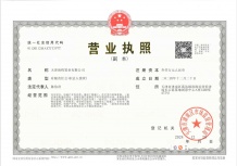 中建悦湖璟麟开发商营业执照相册