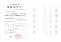 华发海上都荟预售许可证相册大图