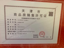 天保意境元启开发商营业执照相册
