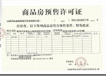 第四代住房东山森林庭院开发商营业执照相册