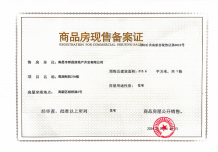 华邦观湖别院开发商营业执照相册