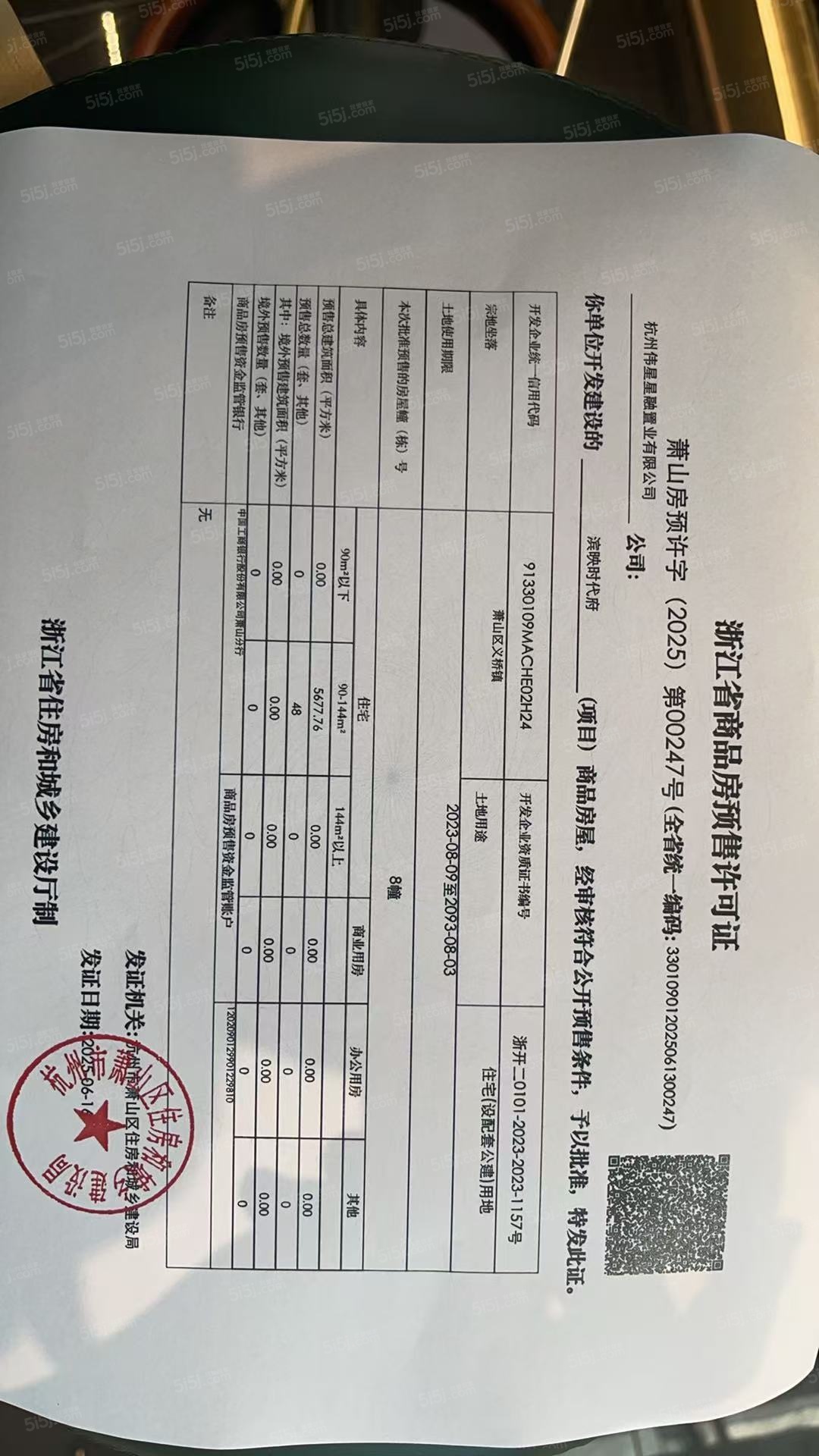 滨映时代府预售许可证
