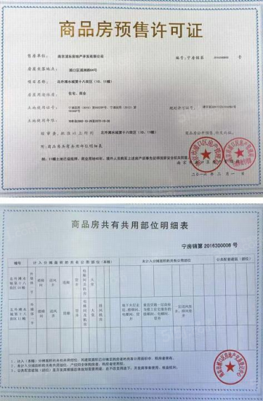 北外滩水城预售许可证