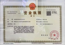 城央里开发商营业执照相册