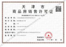 格调观麟开发商营业执照相册