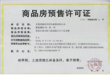 城央里开发商营业执照相册