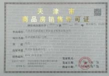 格调观麟开发商营业执照相册