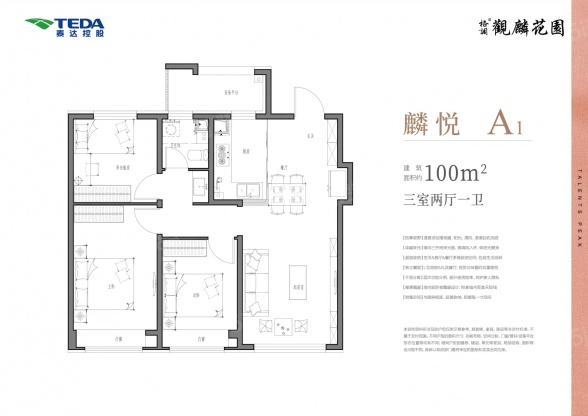 3室2厅1卫户型详情