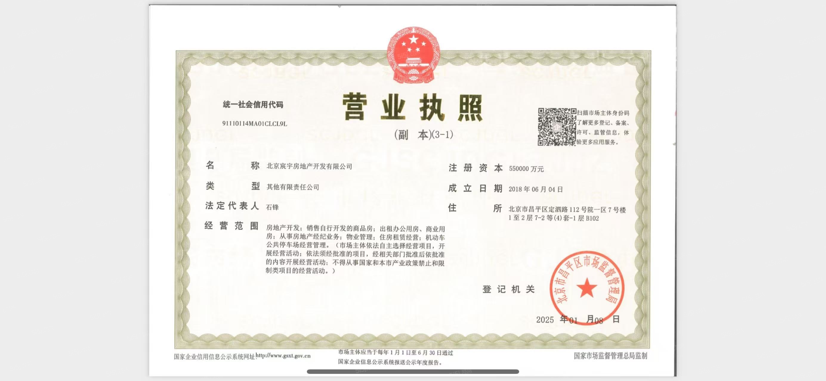 金辰府开发商营业执照