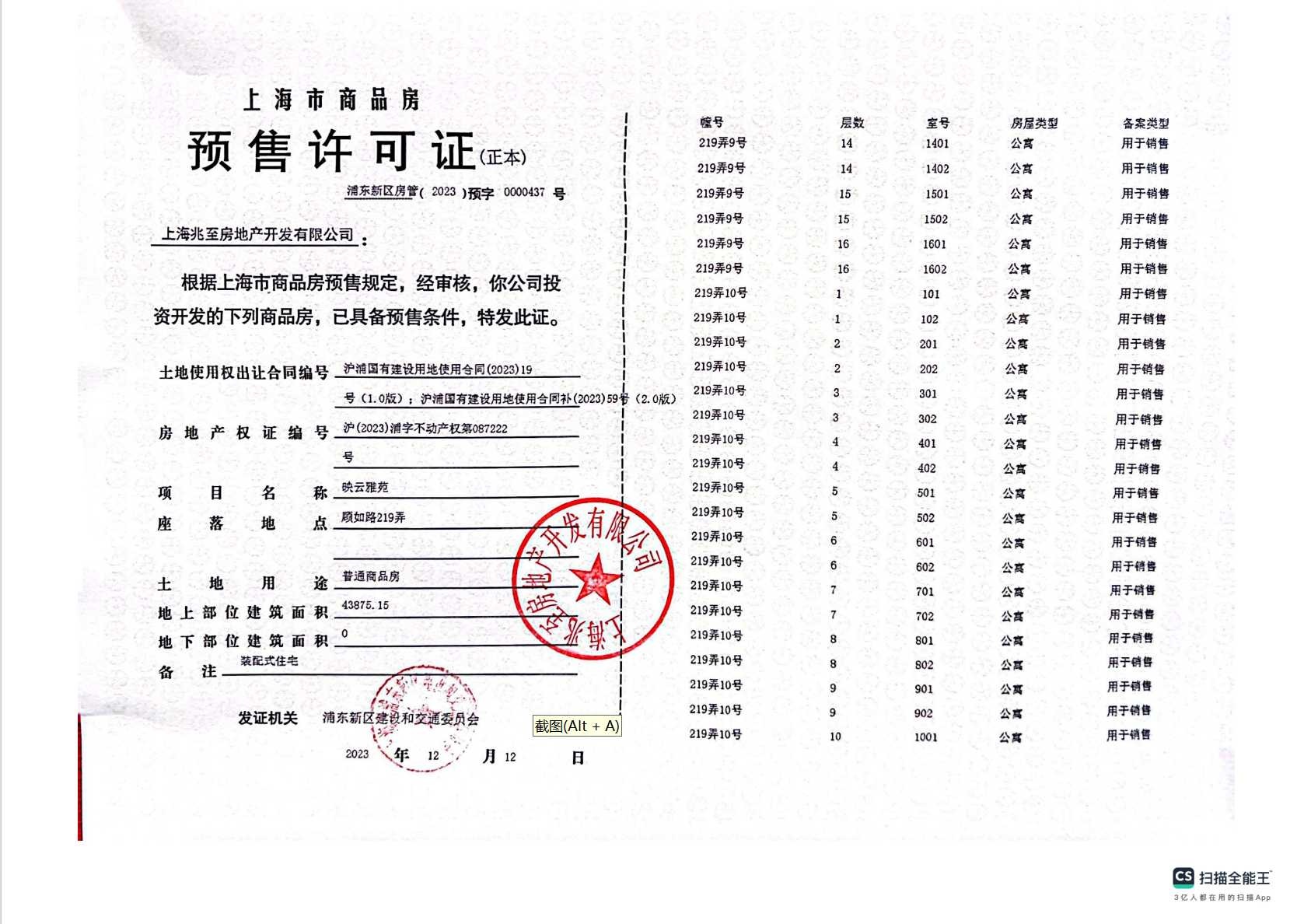 建发联发青云上预售许可证