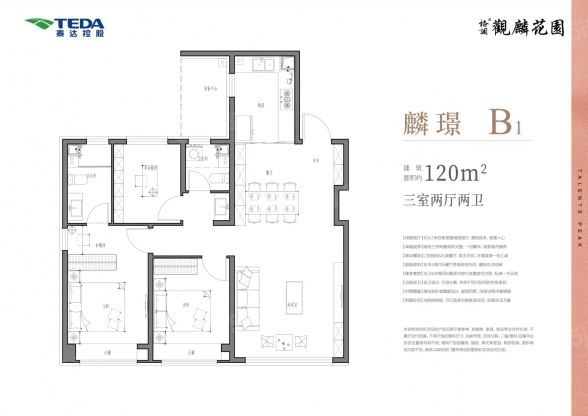 3室2厅2卫户型详情