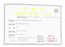 格调观麟开发商营业执照相册