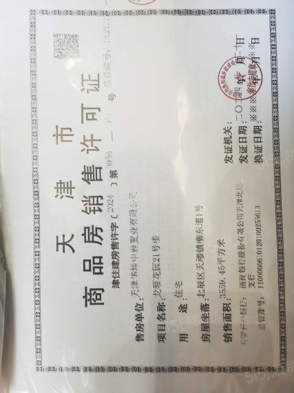 龙曜城预售许可证