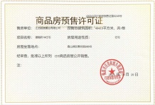 璟樾府开发商营业执照相册