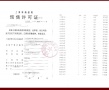 保利西郊和煦领墅预售许可证相册大图