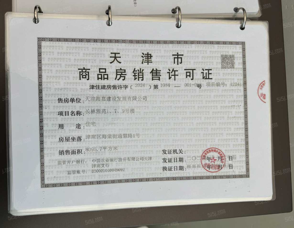 中海长林郡预售许可证