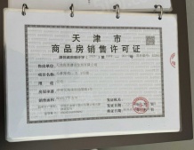 中海长林郡开发商营业执照相册