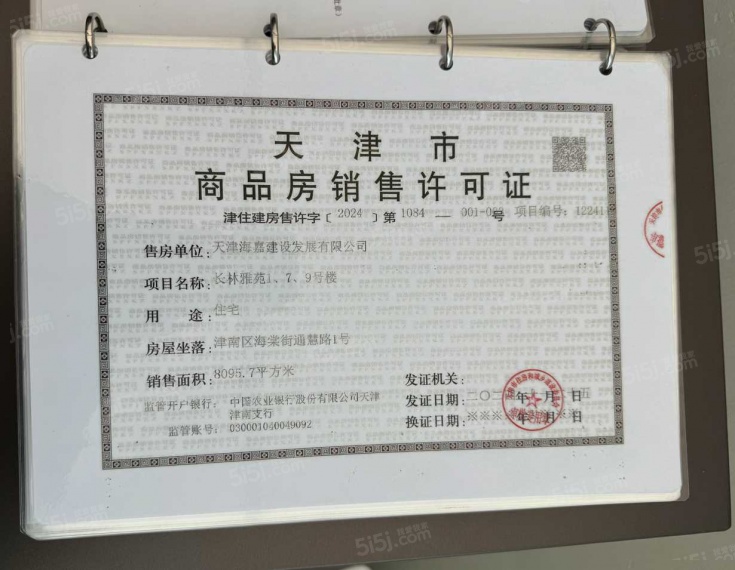 中海长林郡预售许可证