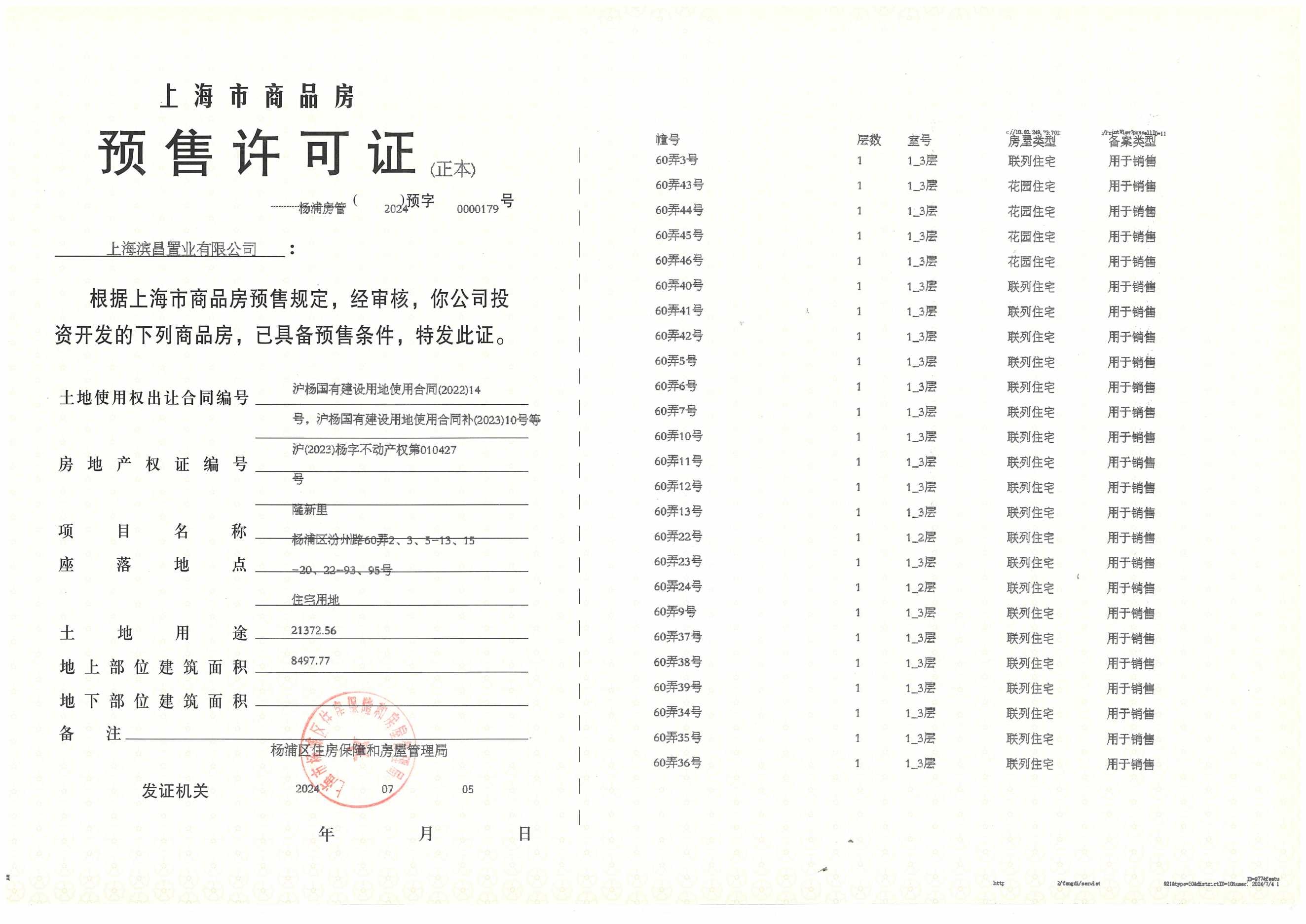 翠湖滨江预售许可证