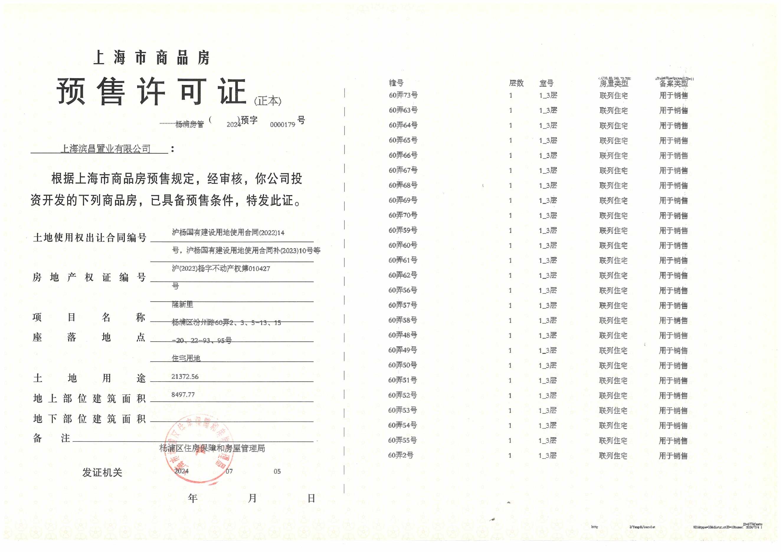 翠湖滨江预售许可证
