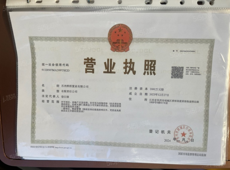 熙和云锦雅园开发商营业执照