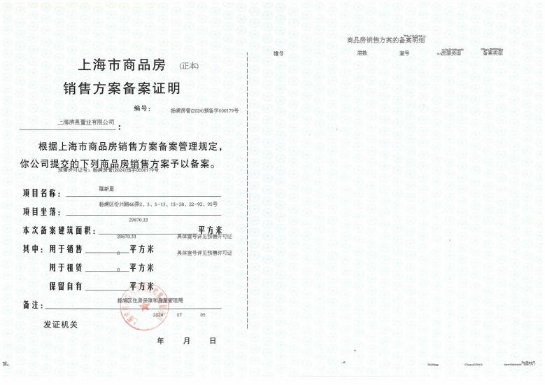 翠湖滨江预售许可证