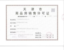 格调馥颂开发商营业执照相册