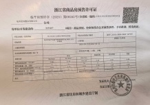 杰立颂香望庐开发商营业执照相册