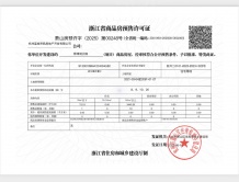 桃李春风（熙璟观云院）开发商营业执照相册