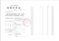 保利西郊和煦领墅预售许可证相册大图