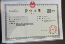 中海长林郡开发商营业执照相册