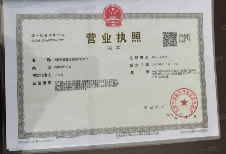 中海长林郡开发商营业执照
