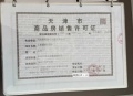 中海长林郡预售许可证相册大图