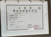 中海长林郡开发商营业执照相册