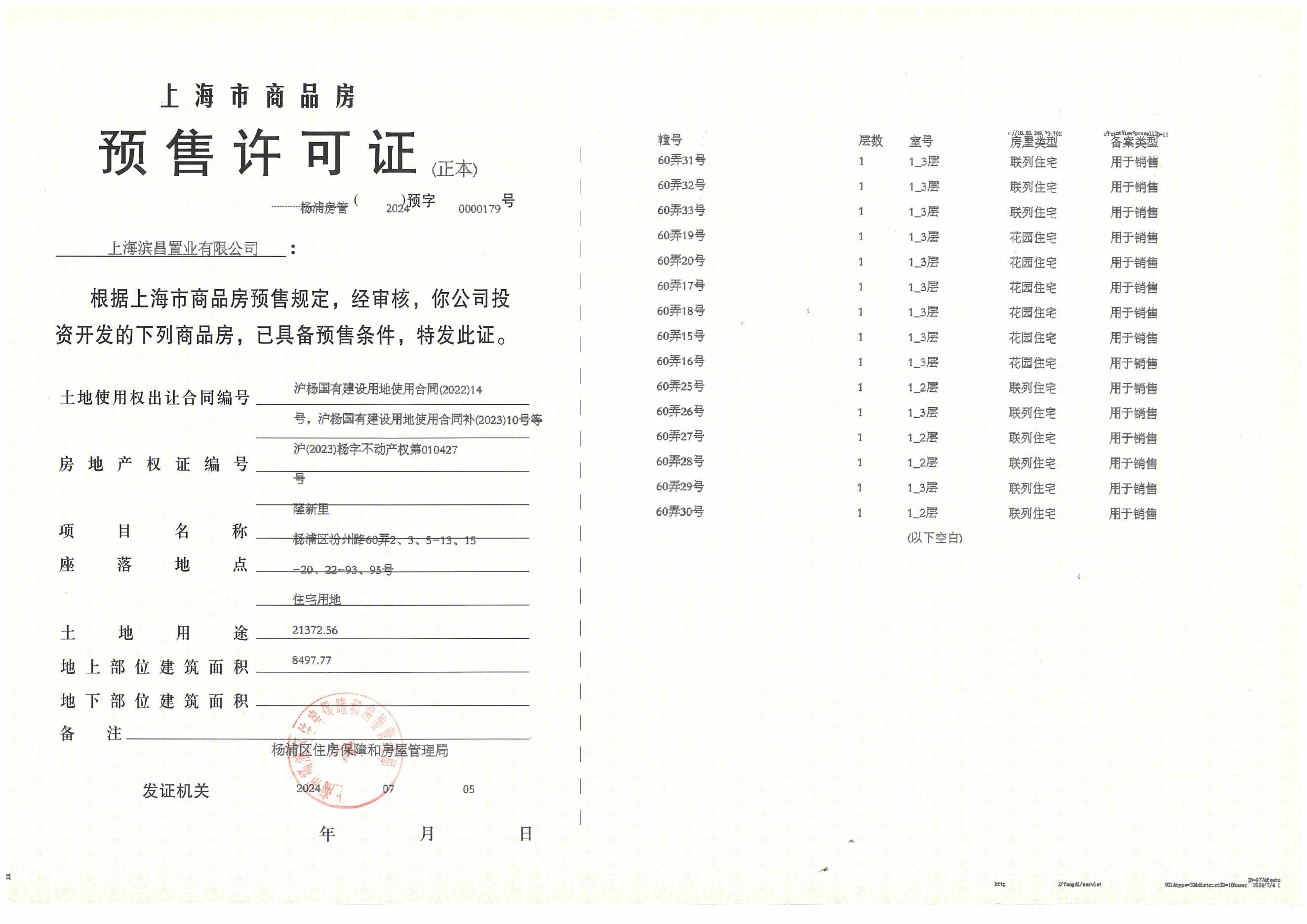 翠湖滨江预售许可证
