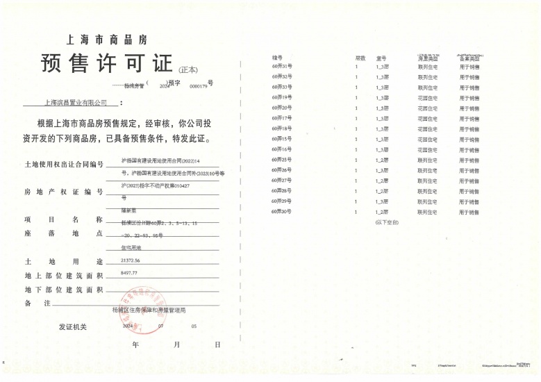 翠湖滨江预售许可证