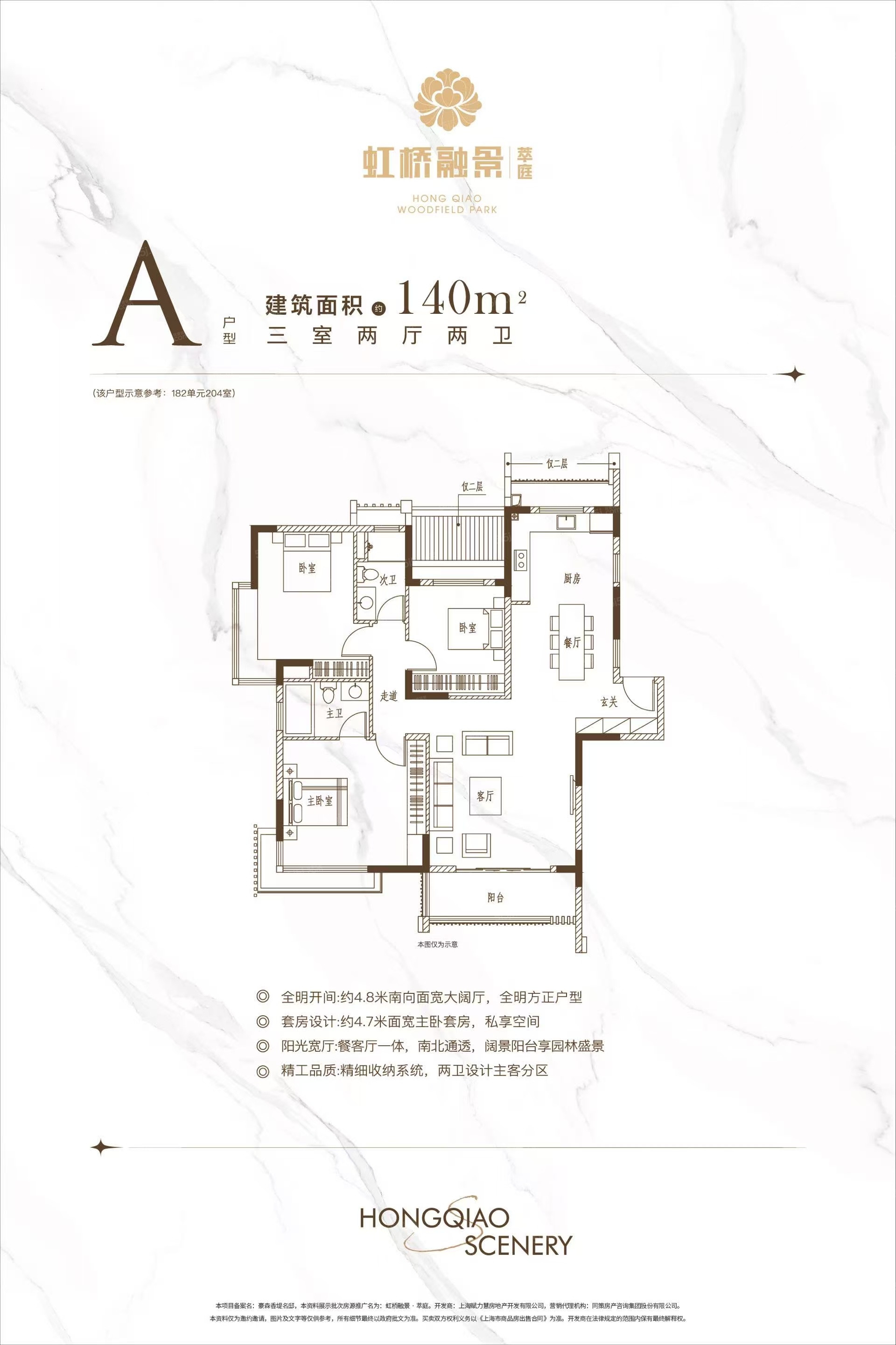 虹桥融景3室2厅2卫
