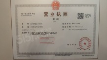 格调馥颂开发商营业执照相册