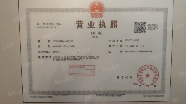 格调馥颂开发商营业执照