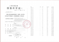 保利西郊和煦领墅预售许可证相册大图