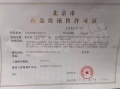 华润北京润府预售许可证相册大图
