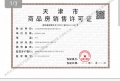 天津城投时代之城预售许可证相册大图