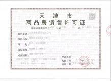 格调馥颂开发商营业执照相册