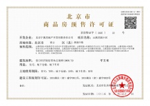 万科弗农小镇二级合作方营业执照相册