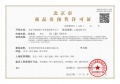 万科弗农小镇预售许可证相册大图