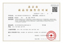 万科弗农小镇二级合作方营业执照相册