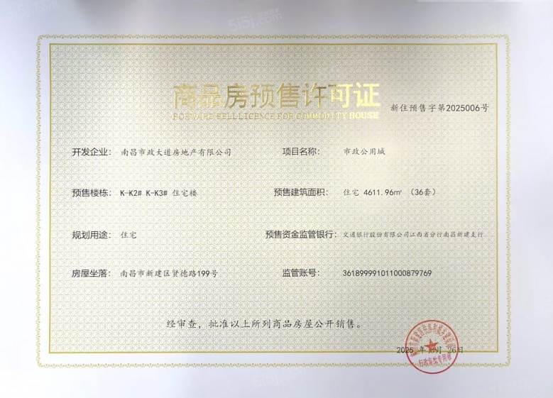 市政公用城预售许可证