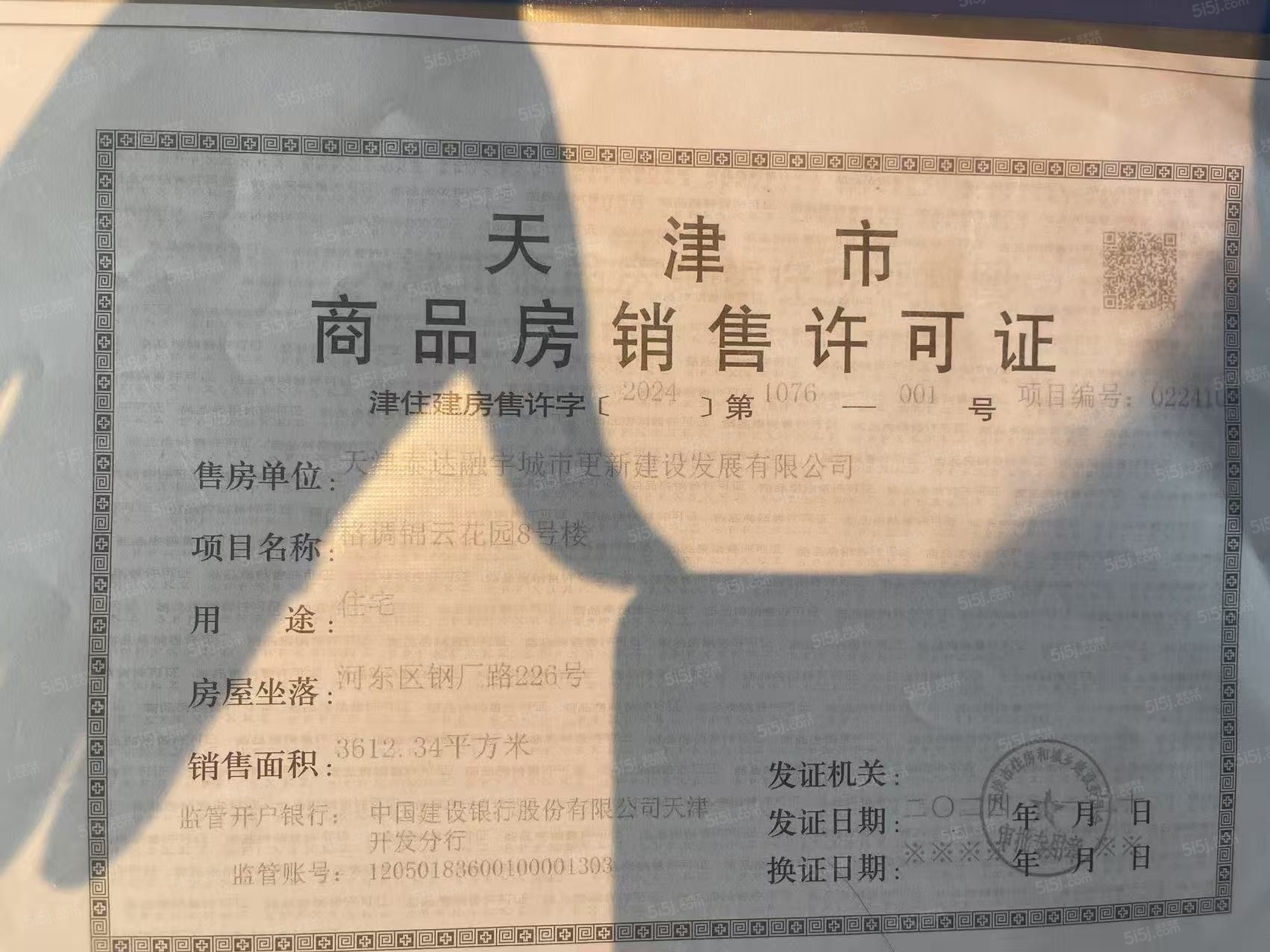泰达格调锦雲预售许可证