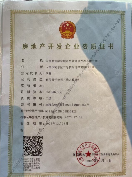 泰达格调锦雲开发商营业执照