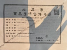泰达格调锦雲开发商营业执照相册